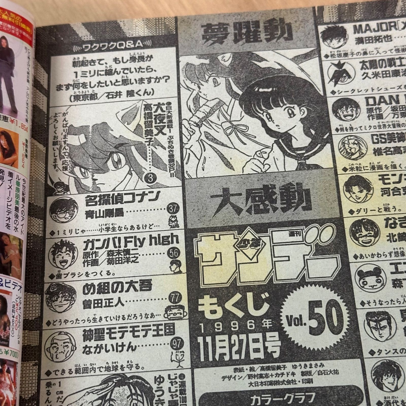 小学館 週刊少年サンデー 1996年(平成8年) 50号 - メルカリ