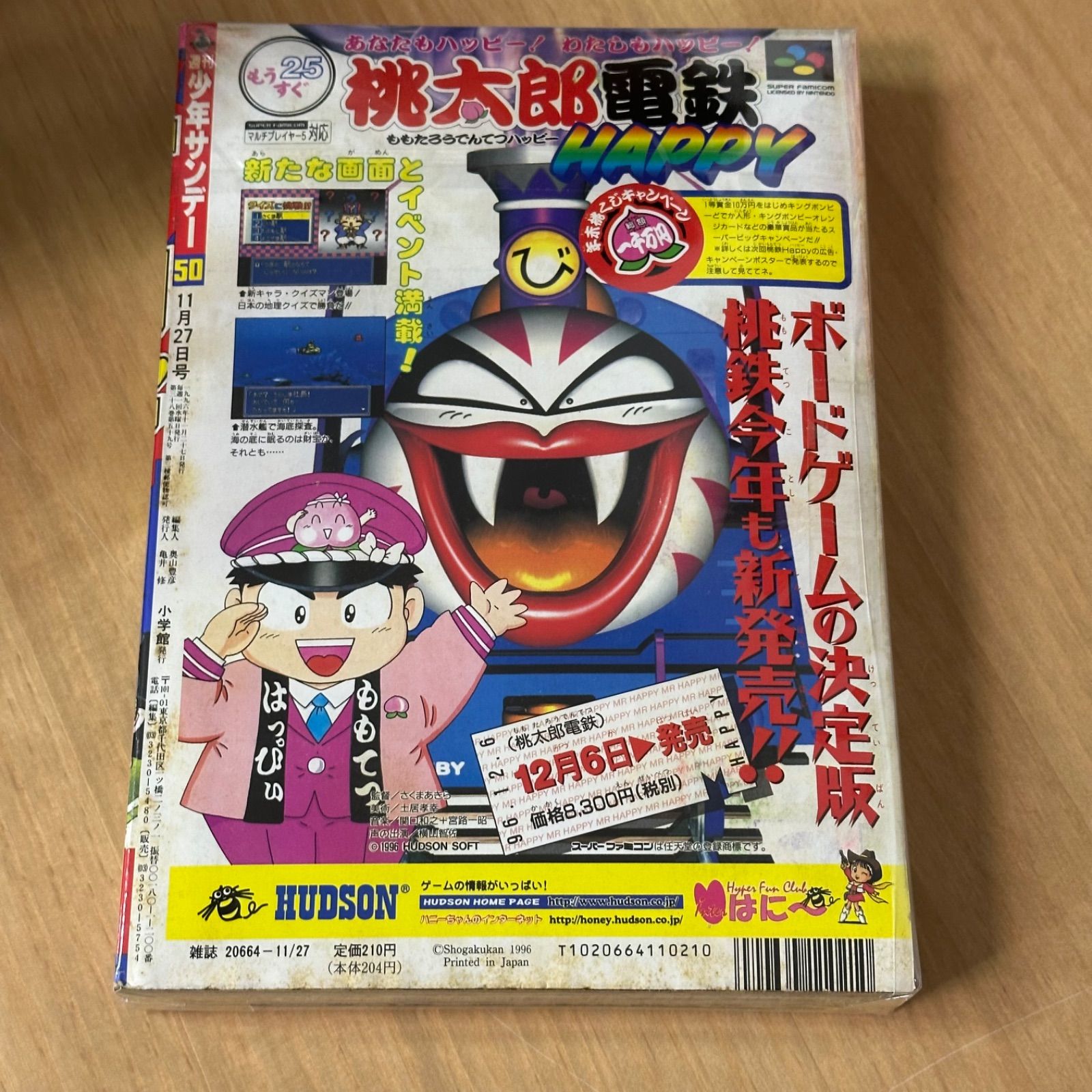 週刊少年サンデー 50号 1996年 小学館 週刊少年サンデー 1996年(平成8年) 50号 - メルカリ