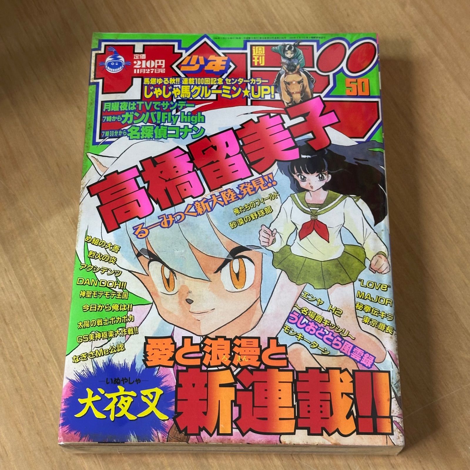 週刊少年サンデー 50号 1996年 小学館 週刊少年サンデー 1996年(平成8年) 50号 - メルカリ