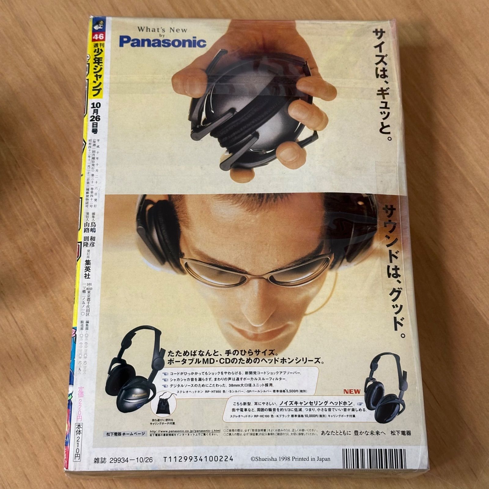 集英社 週刊少年ジャンプ 1998年(平成10年) 46号 - メルカリ
