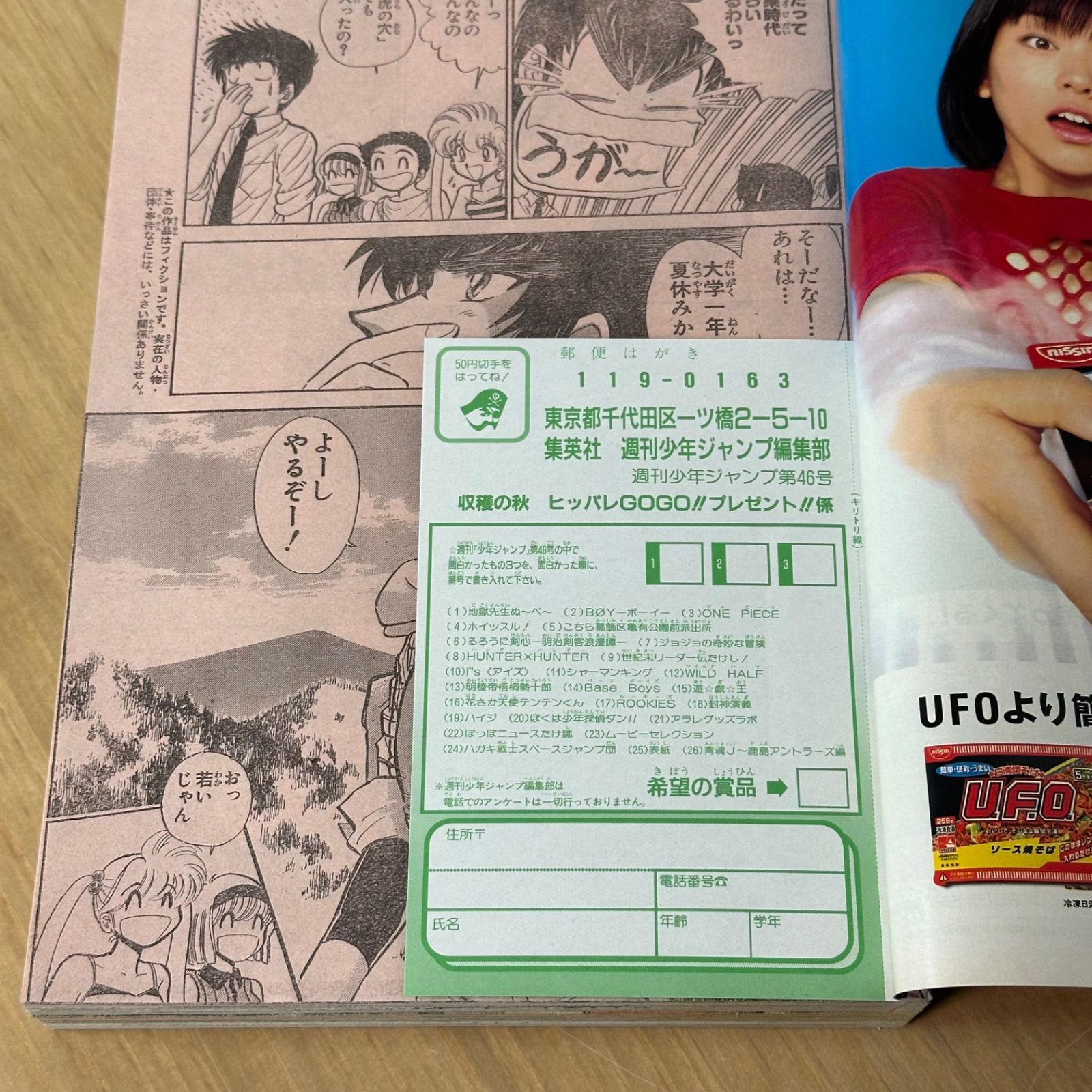 集英社 週刊少年ジャンプ 1998年(平成10年) 46号 - メルカリ