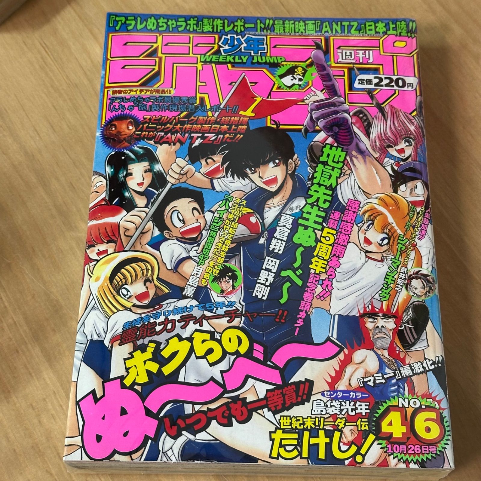 集英社 週刊少年ジャンプ 1998年(平成10年) 46号 - メルカリ