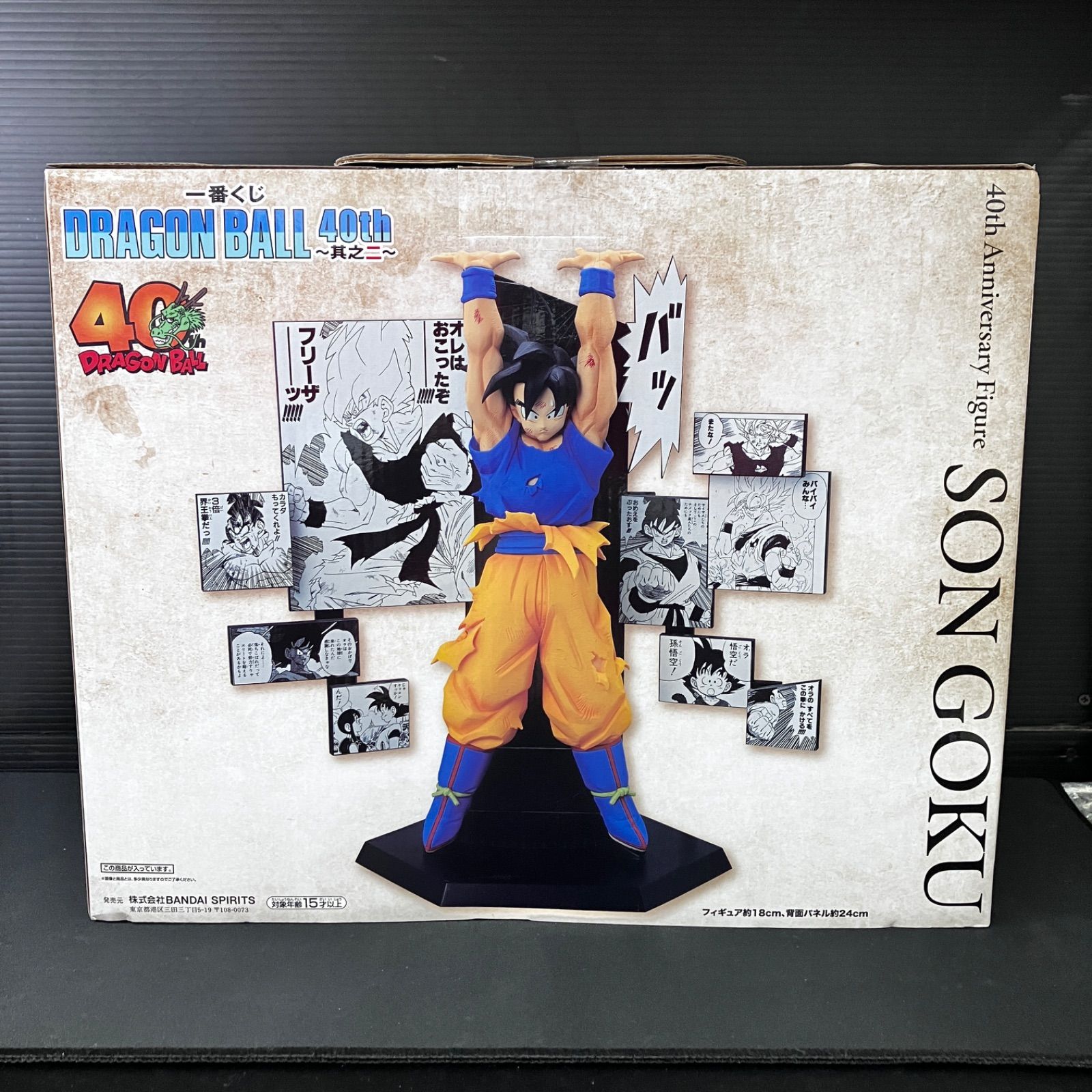 ドラゴンボール 一番くじ 40th 其之ニ 悟空 ベジータ 悟飯 セット 一番