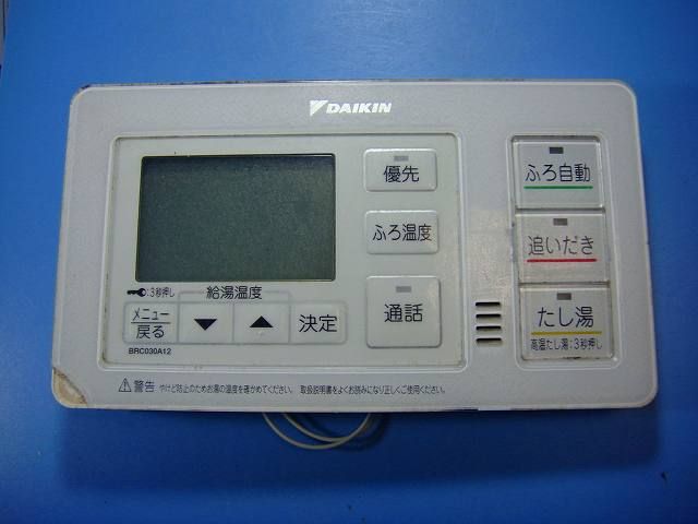 BRC030A12 DAIKIN ダイキン 給湯器リモコン 風呂用 送料無料 スピード