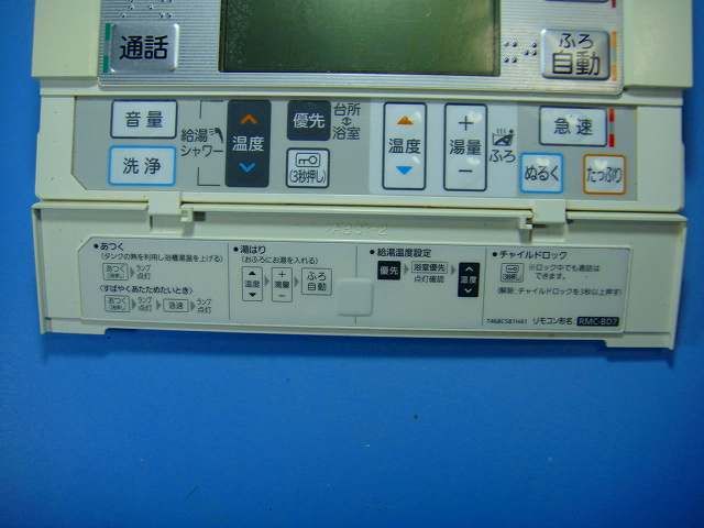 RMC-BD7 MITSUBISHI 三菱 給湯器リモコン 浴室リモコン DIAHOT 送料