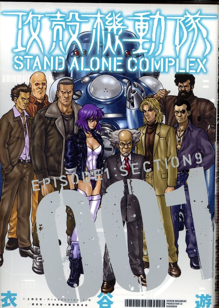 攻殻機動隊　7巻 + 5巻 + 4巻 計 16巻　全巻セット 衣谷遊 攻殻機動隊 7巻 + 5巻 + 4巻 計 16巻 全巻セット 衣谷遊 攻殻機動隊