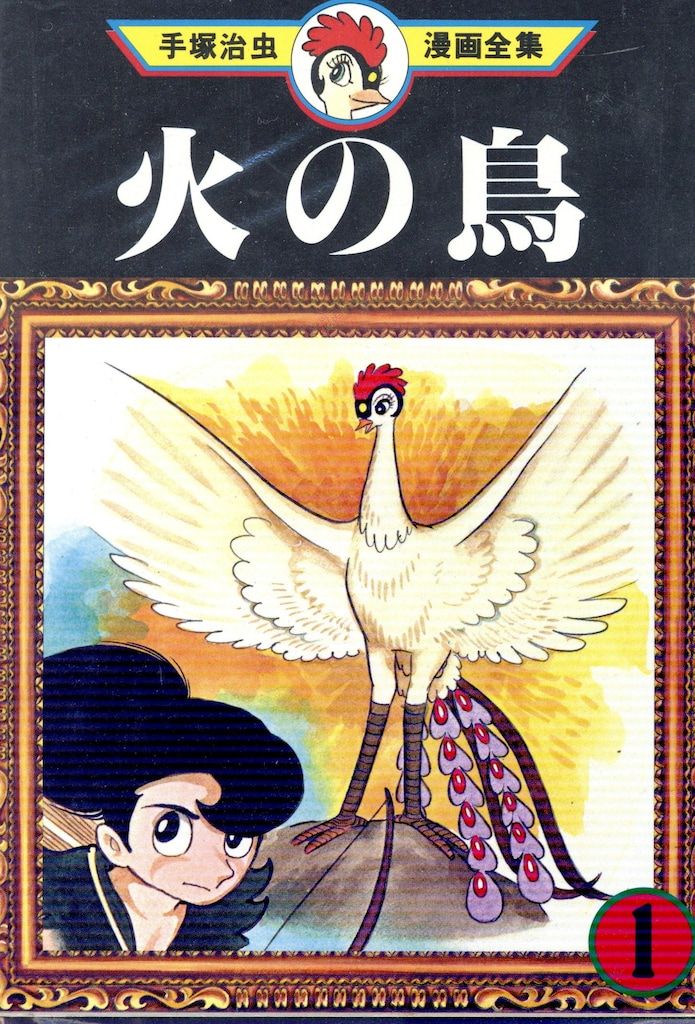 講談社 手塚治虫漫画全集 手塚治虫 火の鳥 全16巻 再版セット - メルカリ