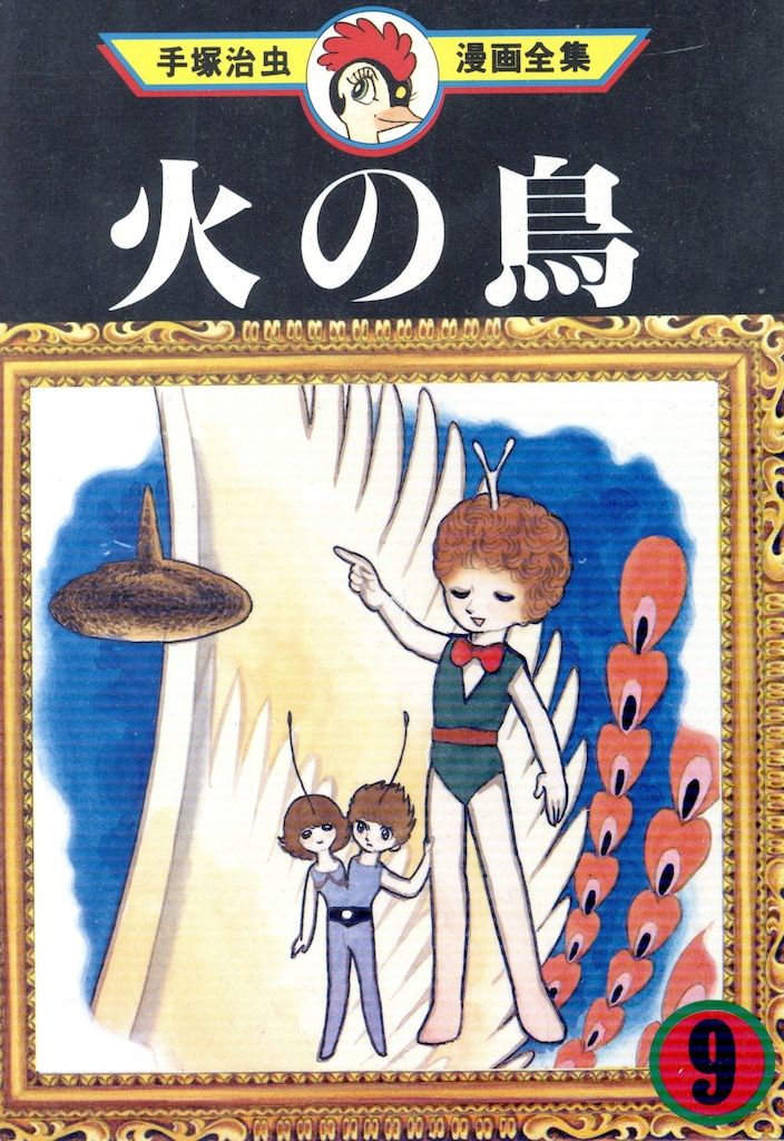 【良品！】火の鳥 手塚治虫漫画全集 16巻セット 講談社 手塚治虫漫画全集 手塚治虫 火の鳥 全16巻 再版セット - メルカリ