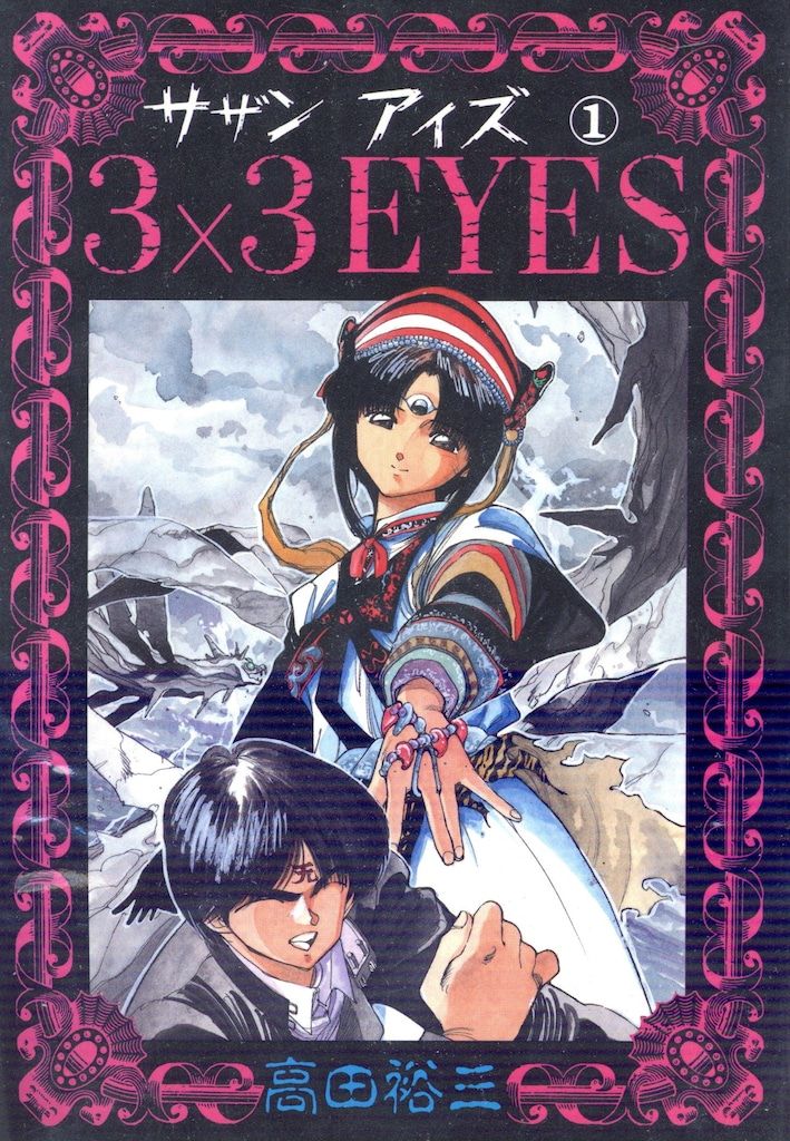 講談社 ヤングマガジンKC 高田裕三 3×3EYES 全40巻 セット - メルカリ