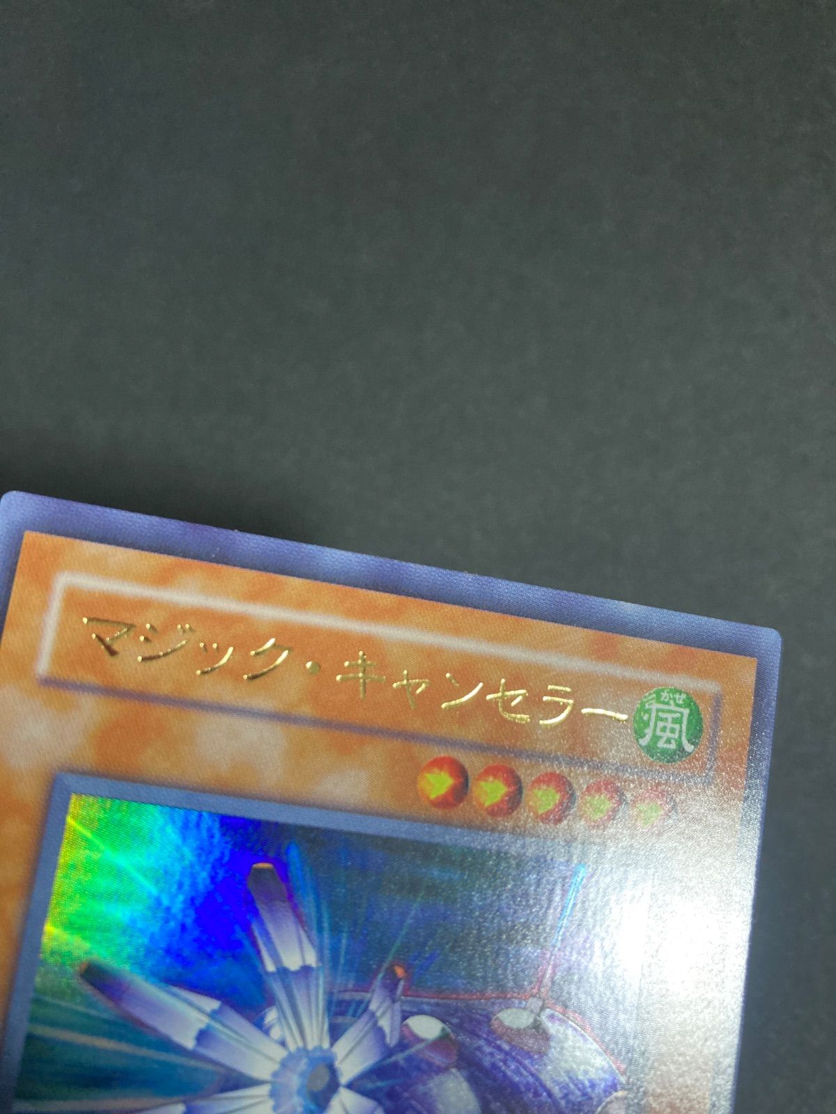 美品】マジックキャンセラー ウルトラ 302-020 - メルカリ