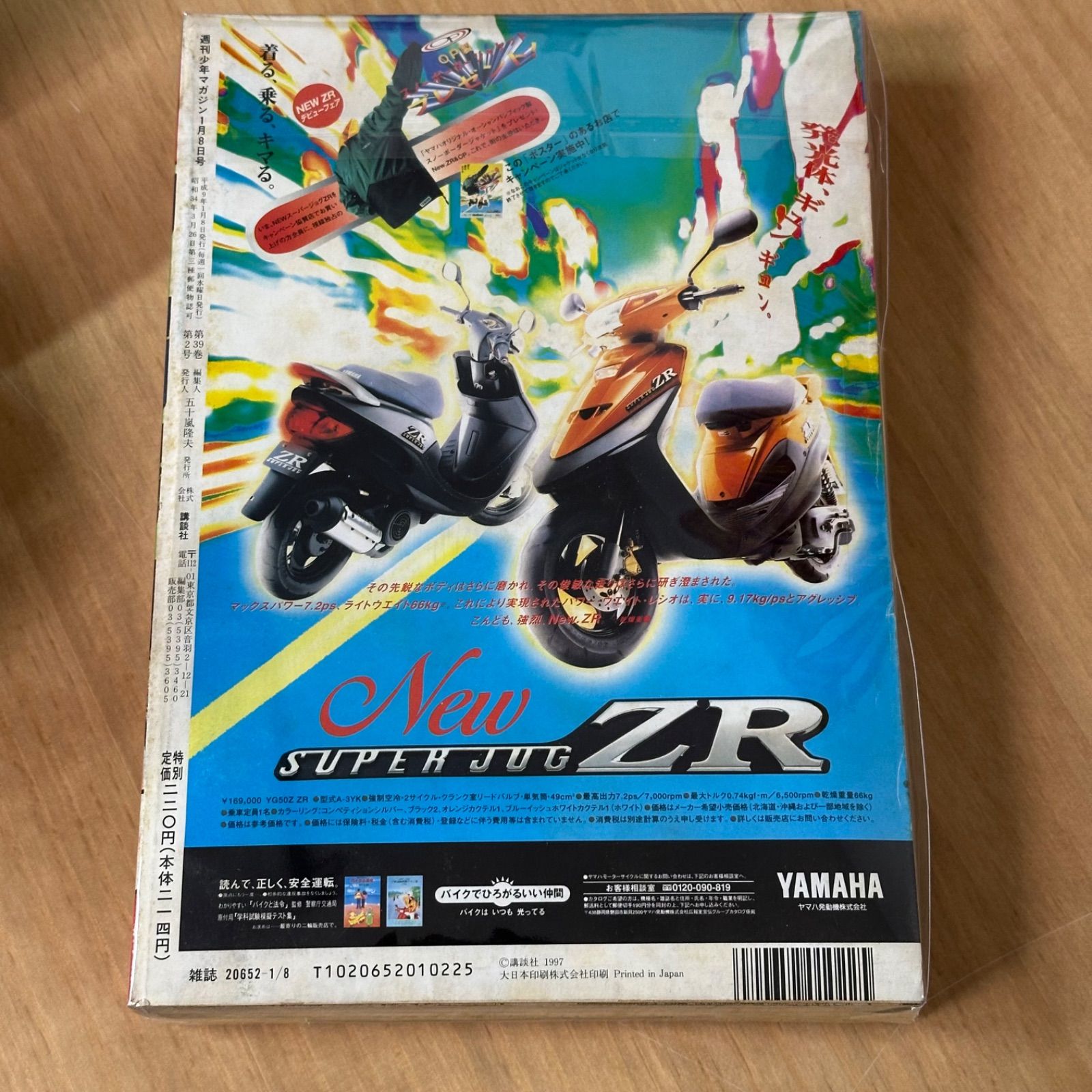講談社 週刊少年マガジン1997年(平成9年)2号 希少 GTO 新連載 - メルカリ