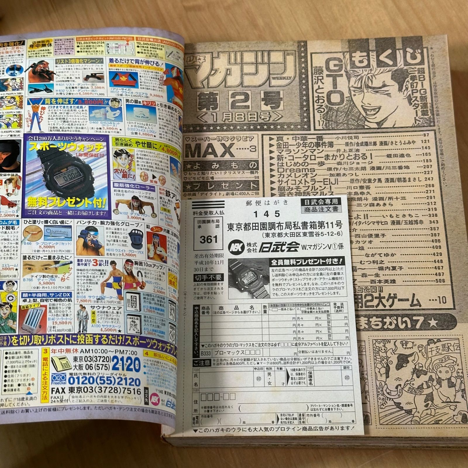 講談社 週刊少年マガジン1997年(平成9年)2号 希少 GTO 新連載 - メルカリ