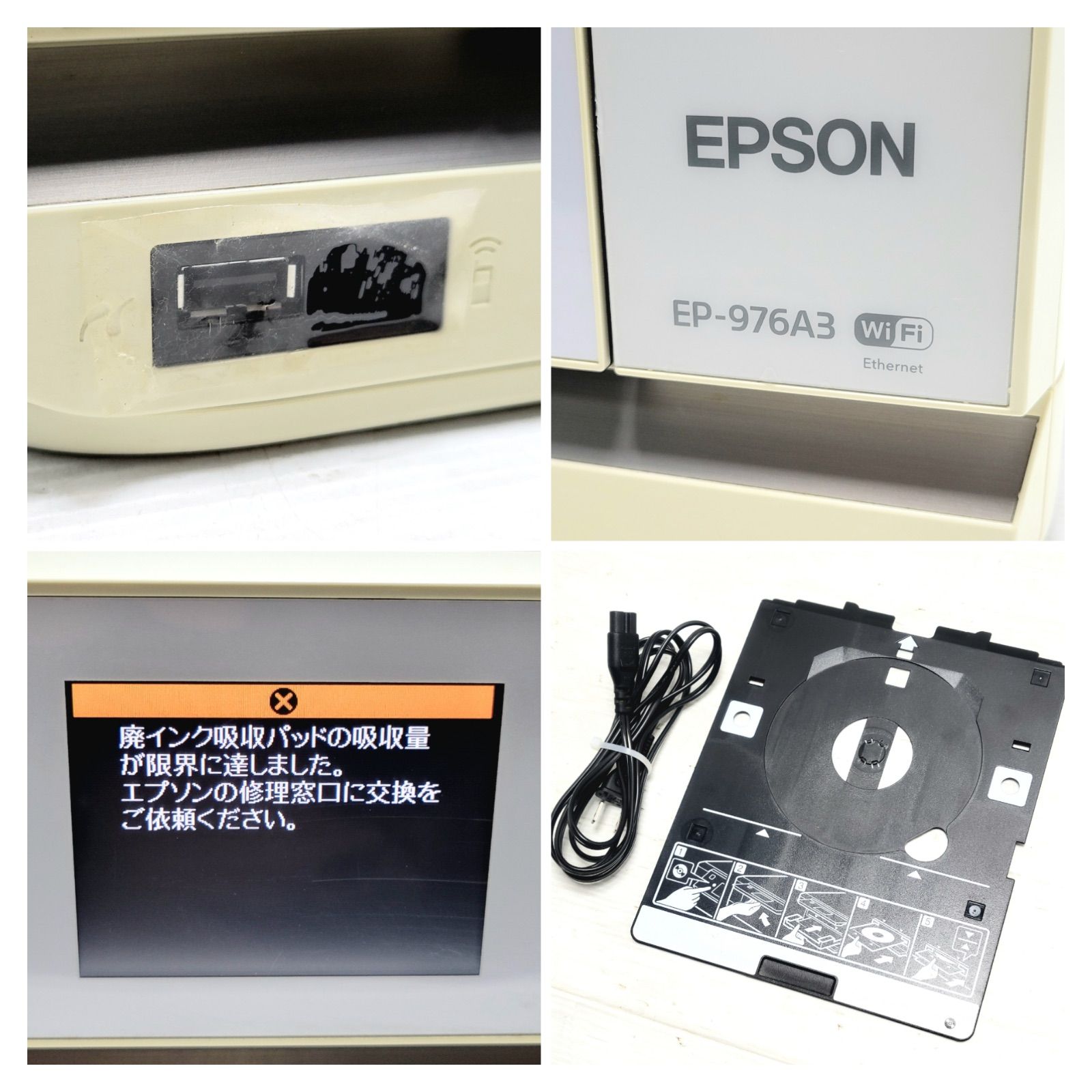 ジャンク品 EPSON EP-976A3 プリンター - メルカリ