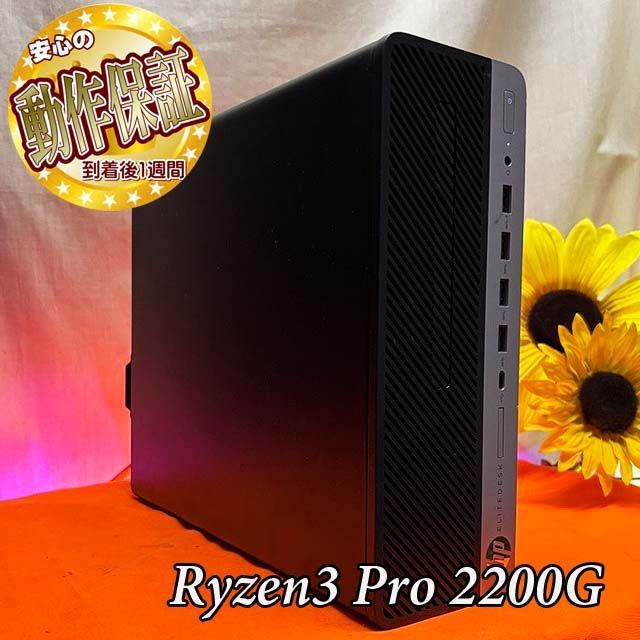 HP EliteDesk 705 G 5 Ryzen 3 静音 小型PC