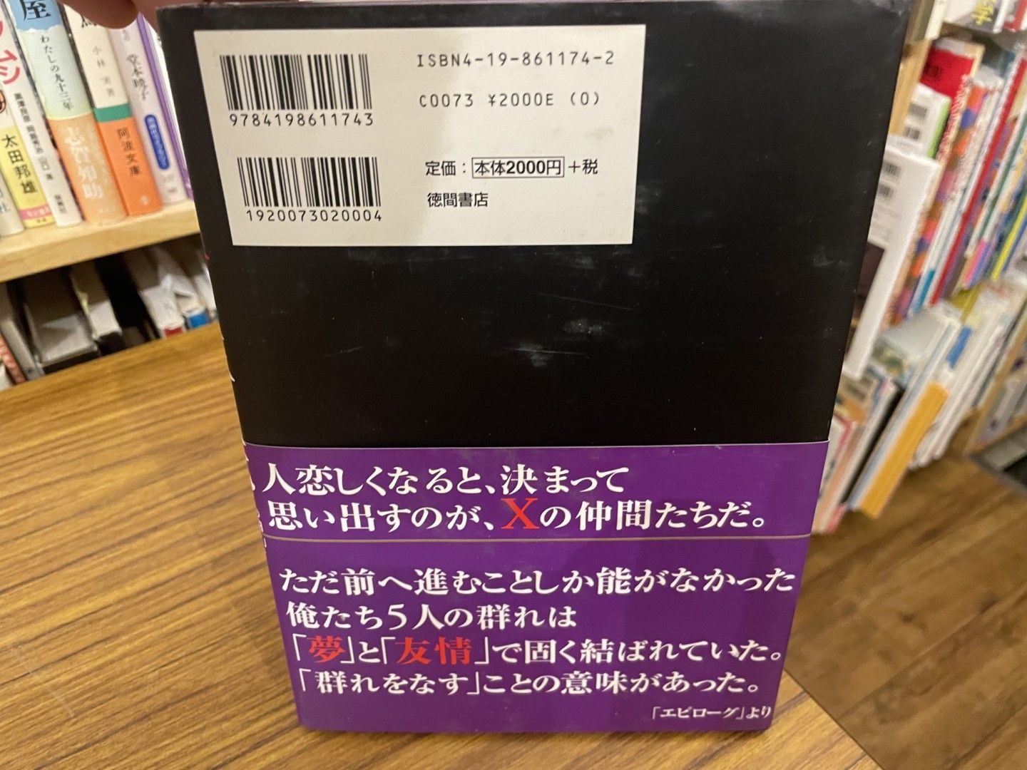 宇宙を翔ける友へ 伝説のバンド「X」の生と死 TAIJI（沢田泰司） 2000