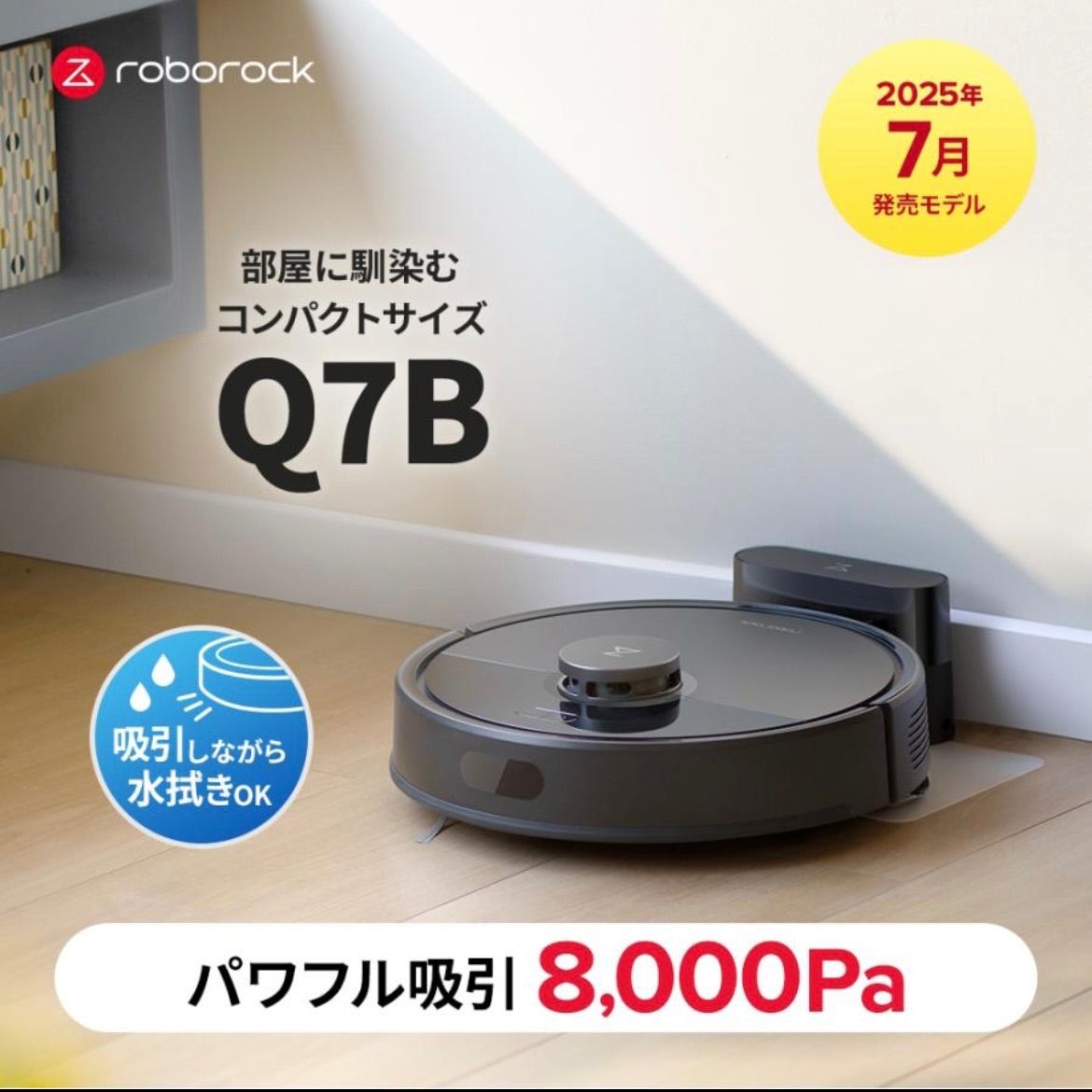 Roborock（ロボロック）ロボット掃除機 Q7B ホワイト - メルカリ