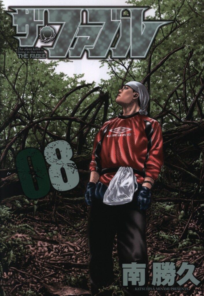 k*8様 ザ・ファブル　 ヤンマガＫＣ 南勝久／著 Amazon.co.jp: ザ・ファブル The second contact(8) (ヤングマガジンKC