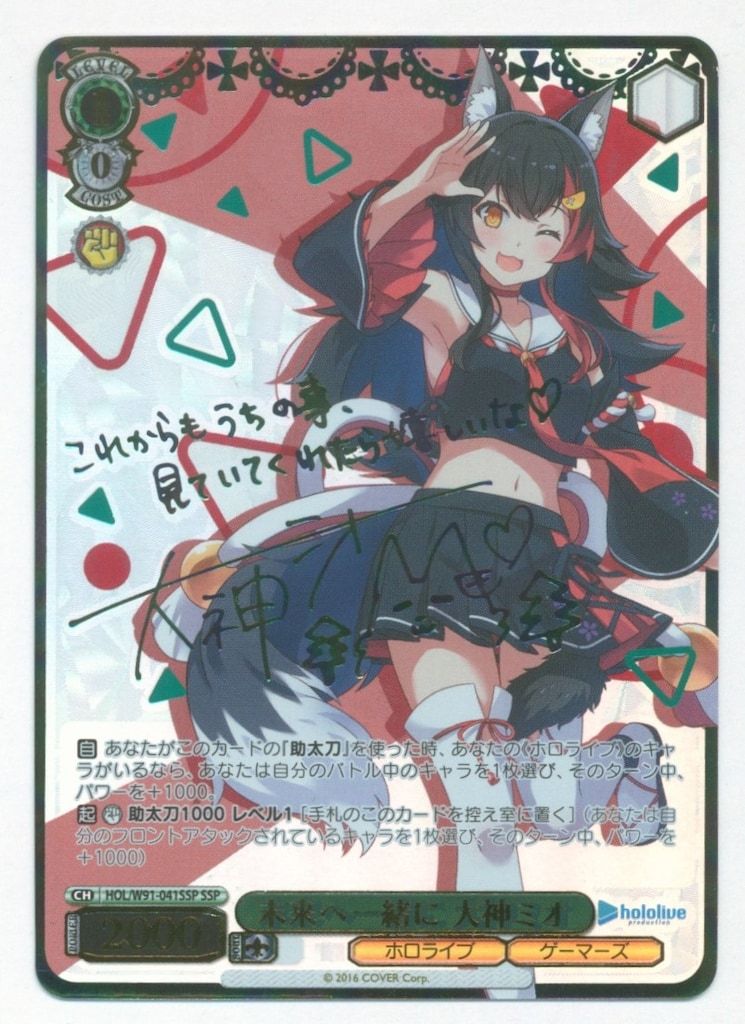 ヴァイスシュヴァルツ 未来へ一緒に 大神ミオ ssp 【公式通販】
