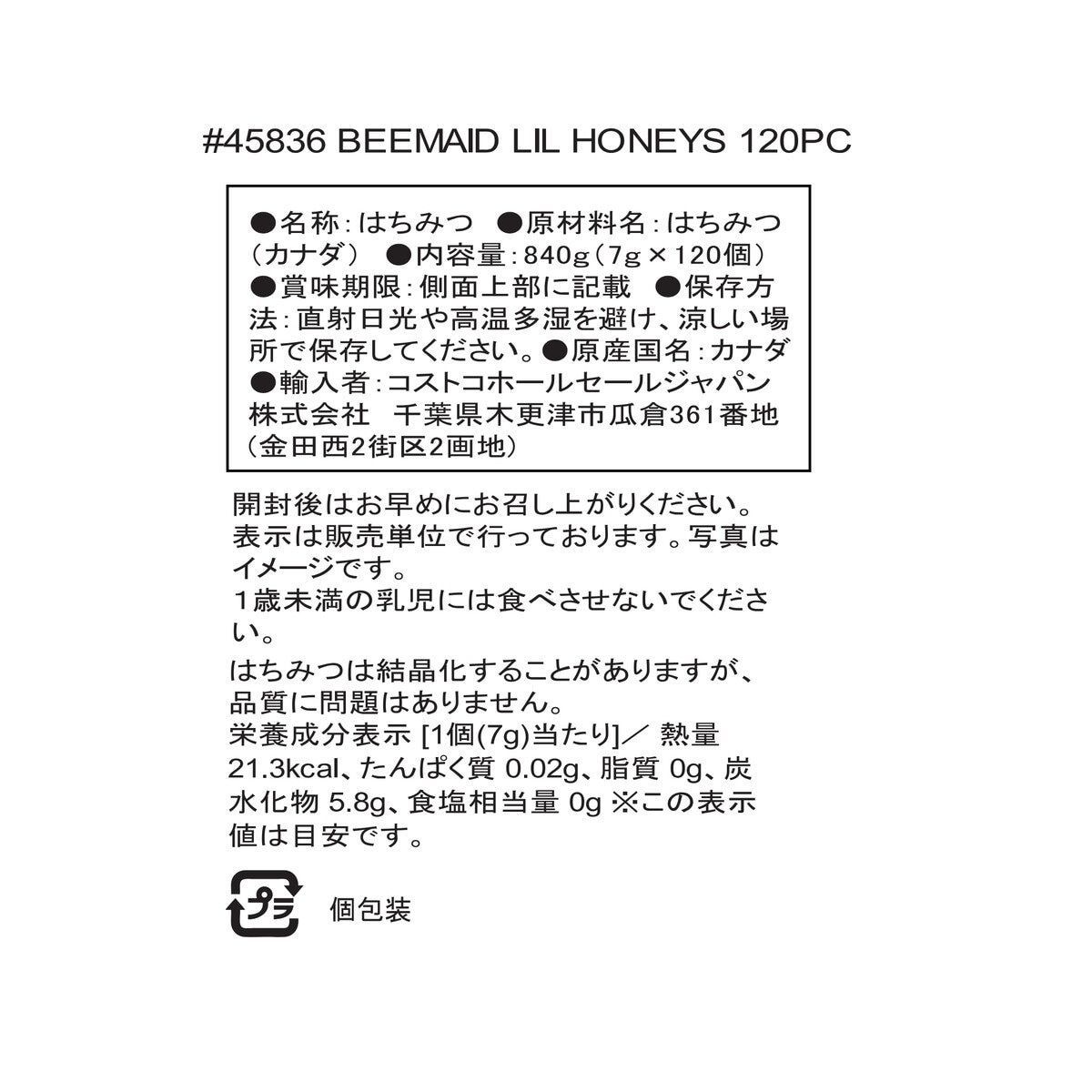 BeeMaid リトルハニーズ 7g x 120本 個包装 はちみつ スティックタイプ