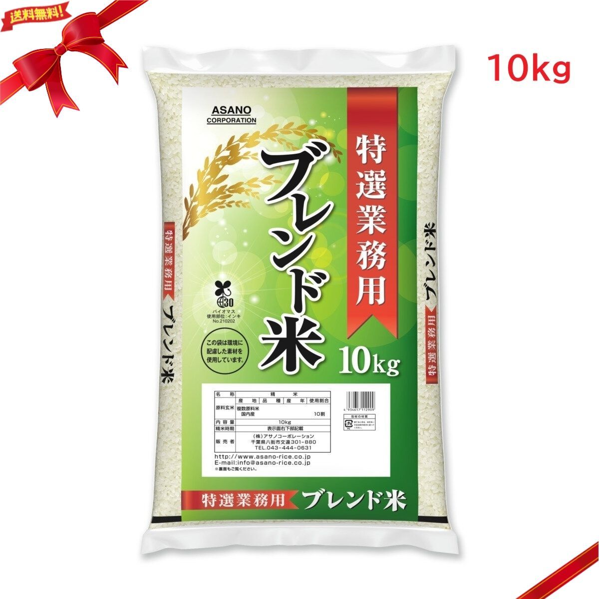 業務用 特選ブレンド米 10kg 家庭炊飯 大容量 白米 日常消費 - メルカリ