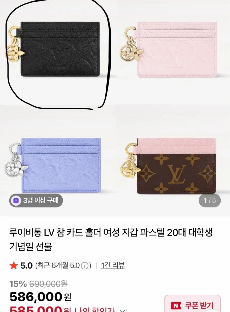 Louis Vuitton LVチャーム カードホルダー