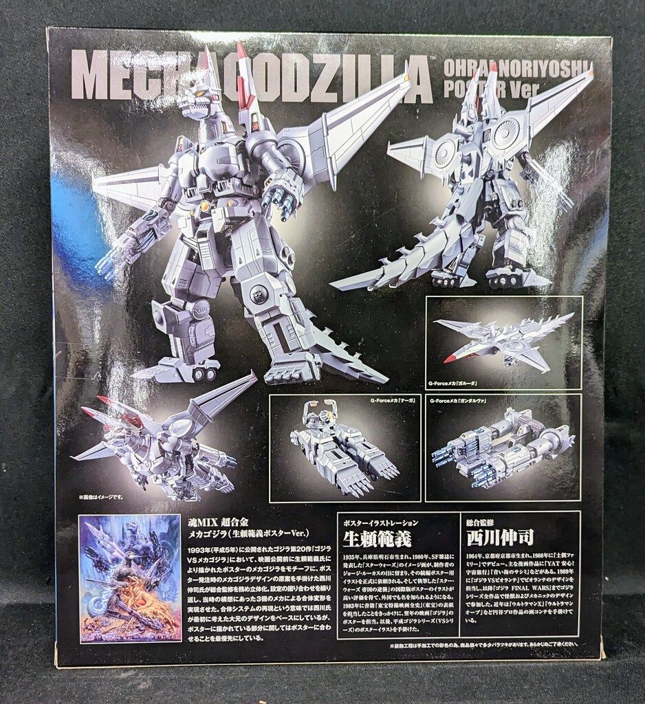 バンダイ 超合金 魂MIX メカゴジラ(生頼範義ポスターVer) - メルカリ