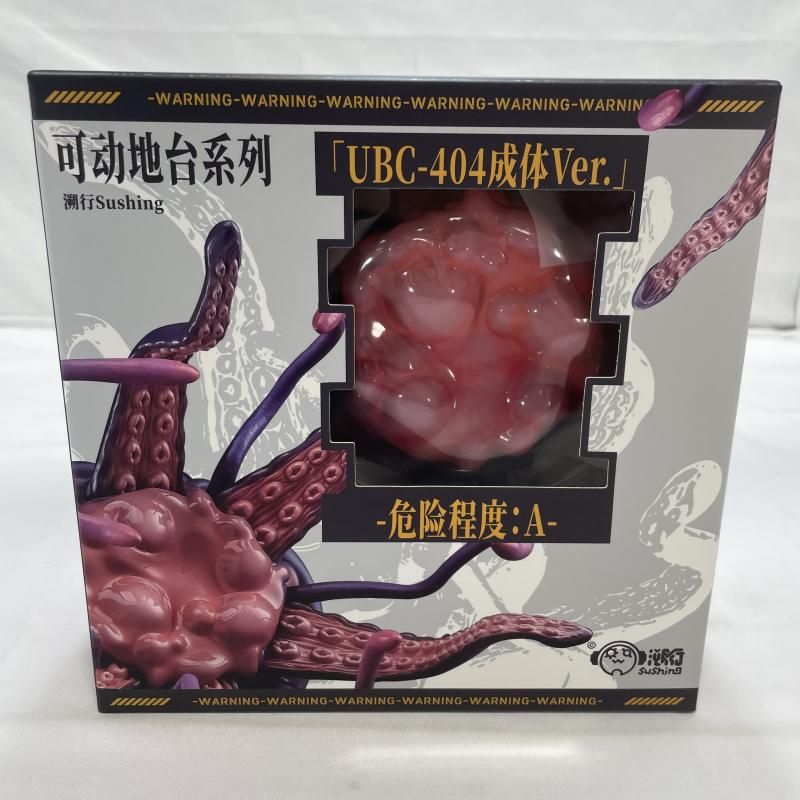中古】未開封)溯行Sushing 可動台座シリーズ UBC-404成体Ver. 触手