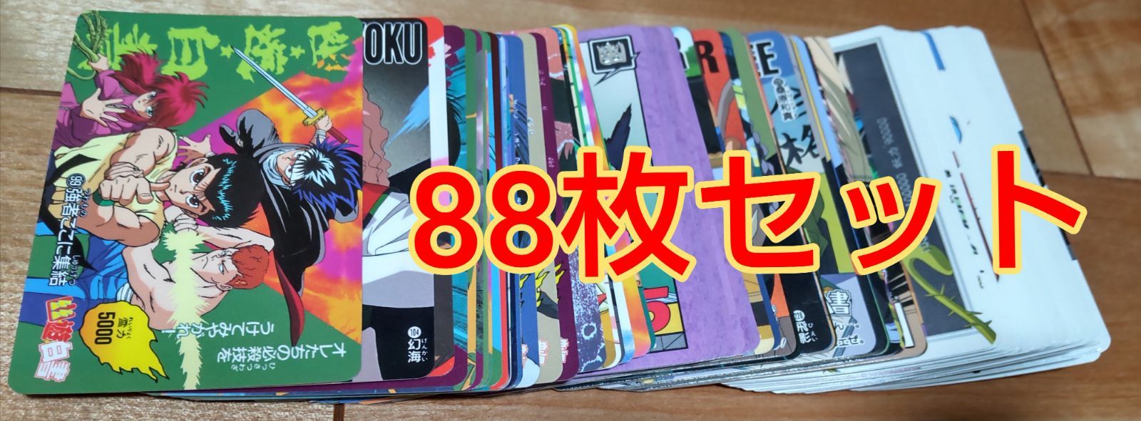 幽☆遊☆白書カード88枚セット - メルカリ