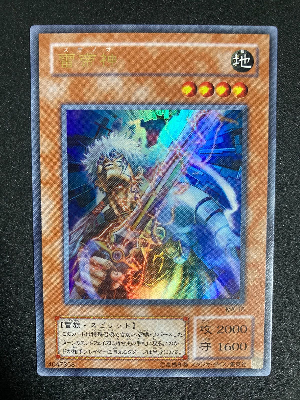 極美品】スサノオ 雷帝神 ウルトラ - メルカリ