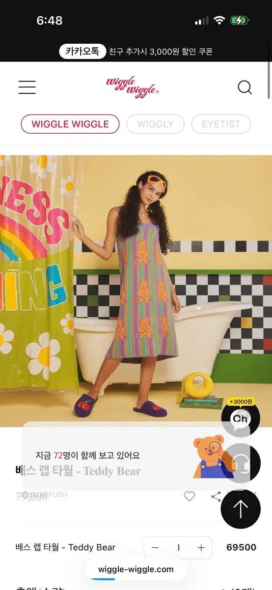 ウィグルウィグル テディベア ラップタオル