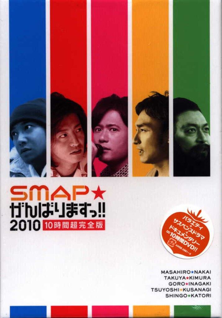 SMAP DVD-BOX SMAP☆がんばりますっ!! 2010 10時間超完全版 - メルカリ