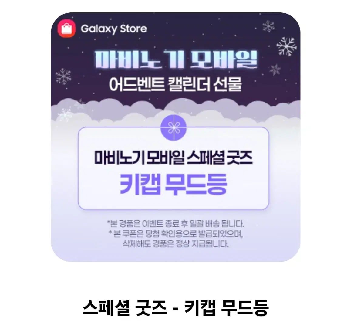 マビノギ モバイル キーキャップ ムードライト