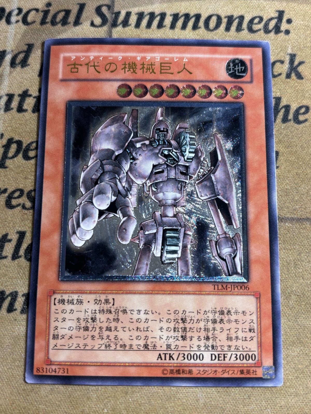 遊戯王 古代の機械巨人 TLM アルティメット レリーフ - メルカリ