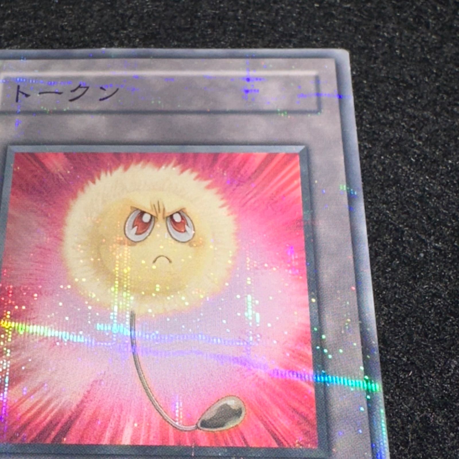 遊戯王】No.2987 傷あり特価 トークン TP02 綿毛トークン ノーパラ