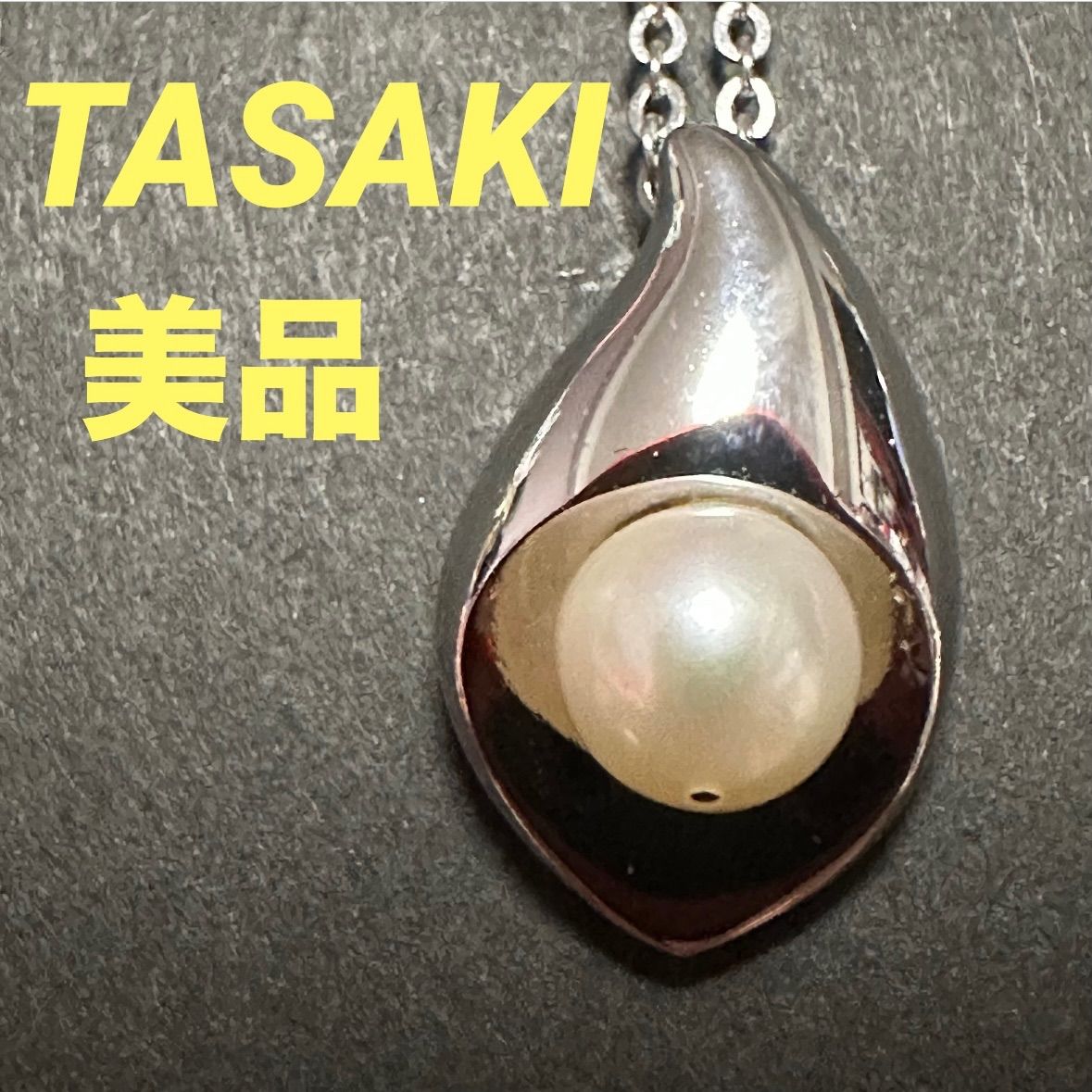 美品 タサキ TASAKI 田崎 田崎真珠 ネックレス SV パール 約6.4mm