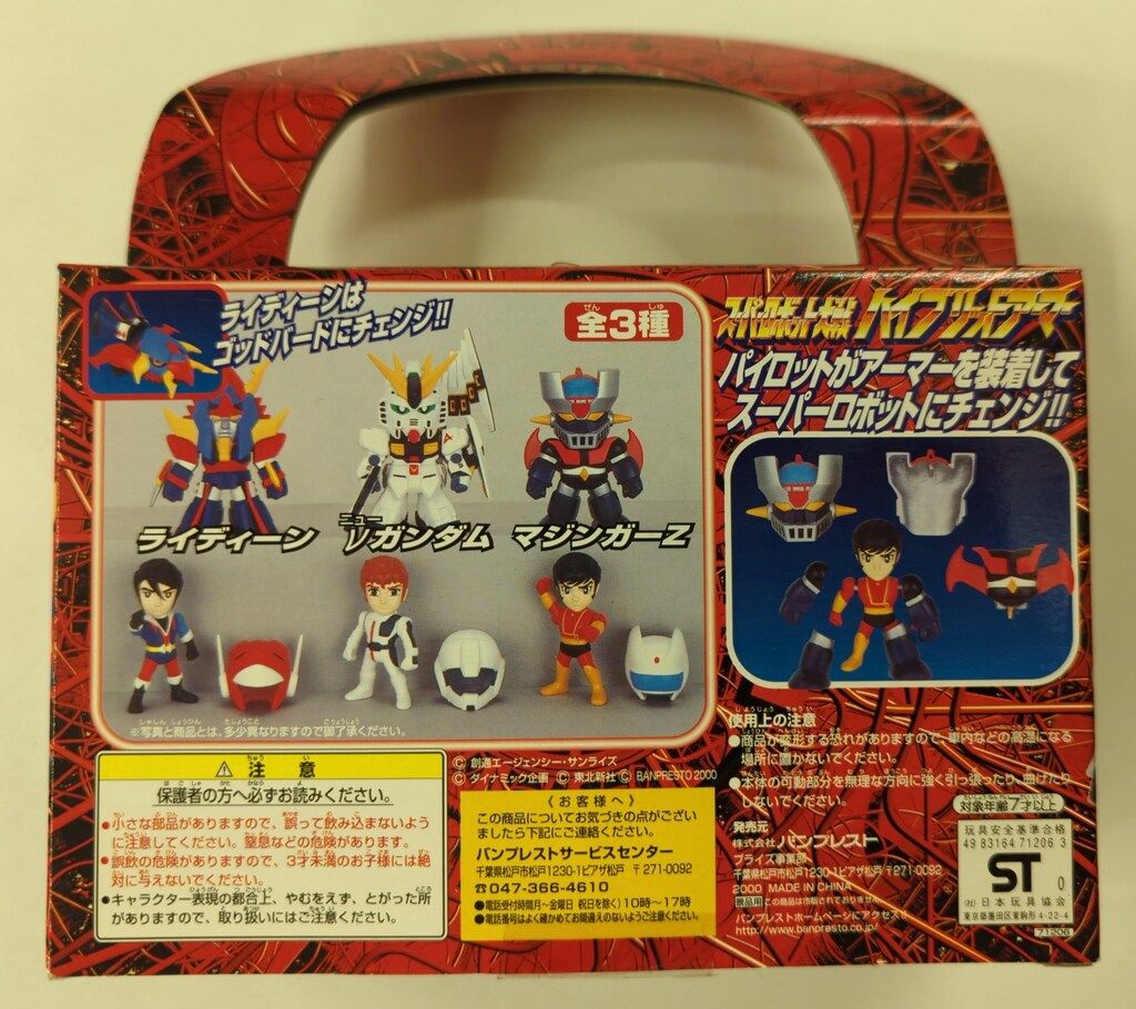 スーパーロボット大戦 ハイブリッドアーマー 6体セット バンプレスト スーパーロボット大戦 ハイブリッドアーマー スーパー