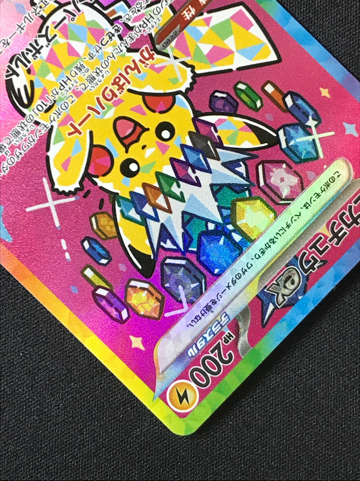 ポケモンカードゲーム ポケカ ピカチュウex SAR M2a-234 M2a ハイ