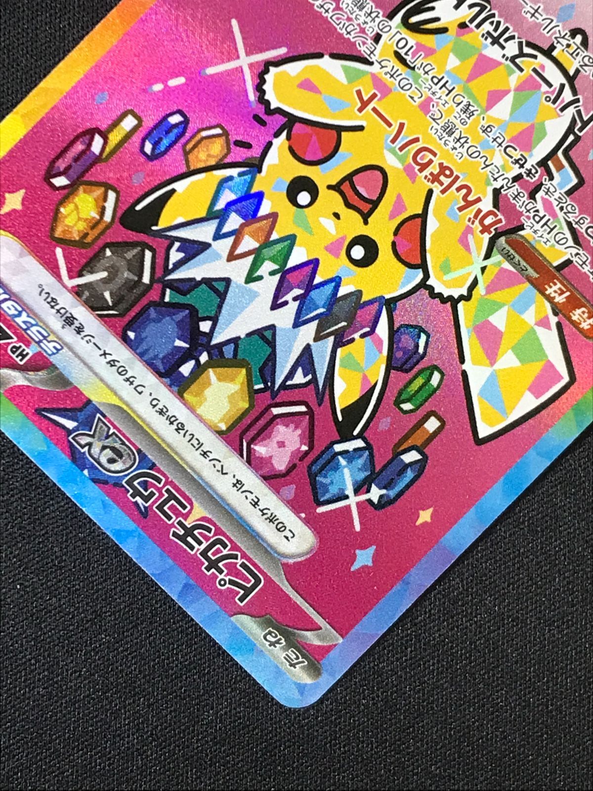 ポケモンカードゲーム ポケカ ピカチュウex SAR M2a-234 M2a ハイ