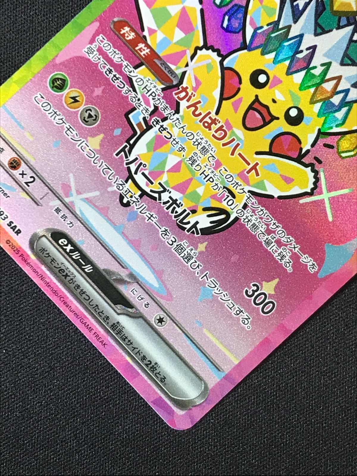ポケモンカードゲーム ポケカ ピカチュウex SAR M2a-234 M2a ハイ
