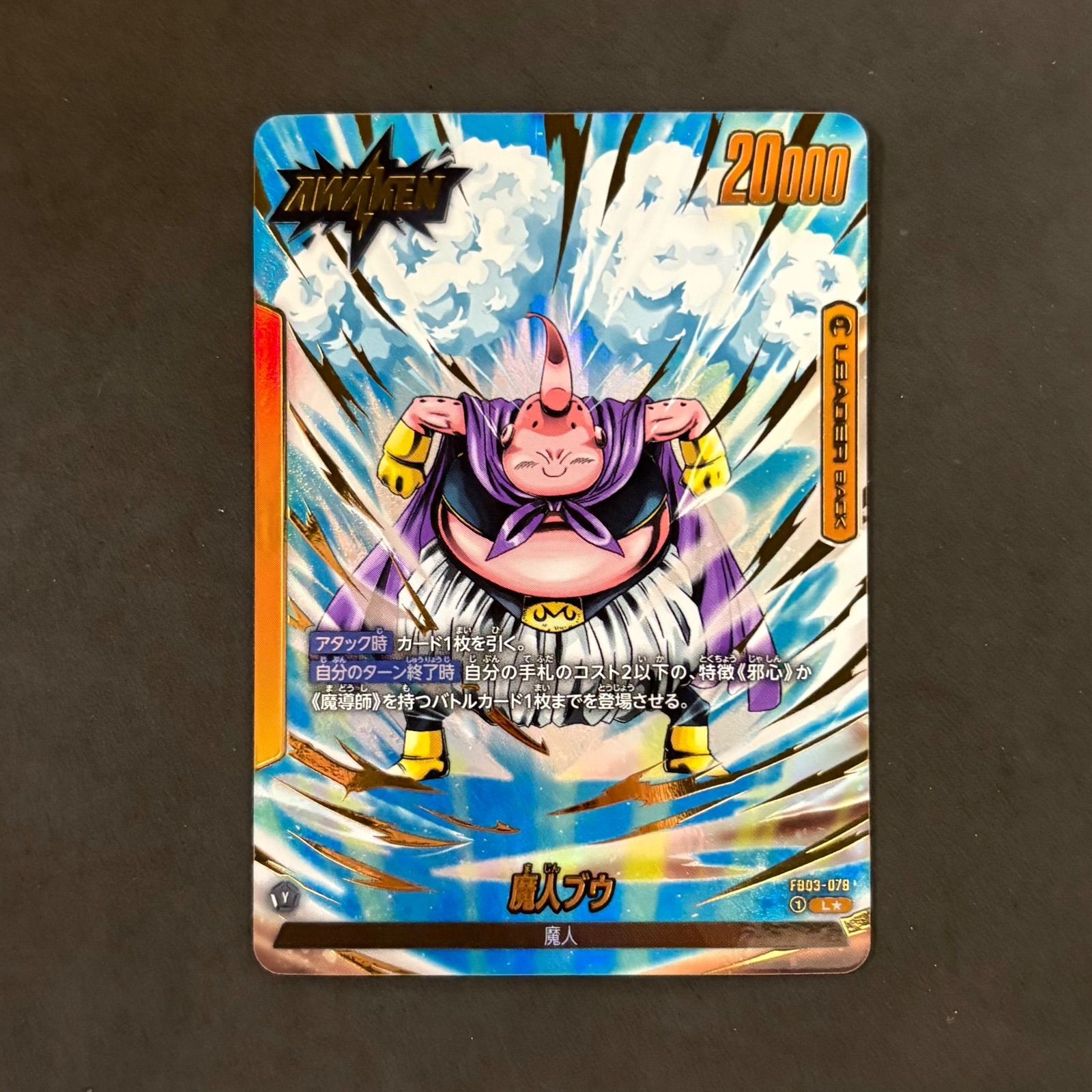 ドラゴンボール フュージョンワールド 魔人ブウ リーダーパラレル FB03