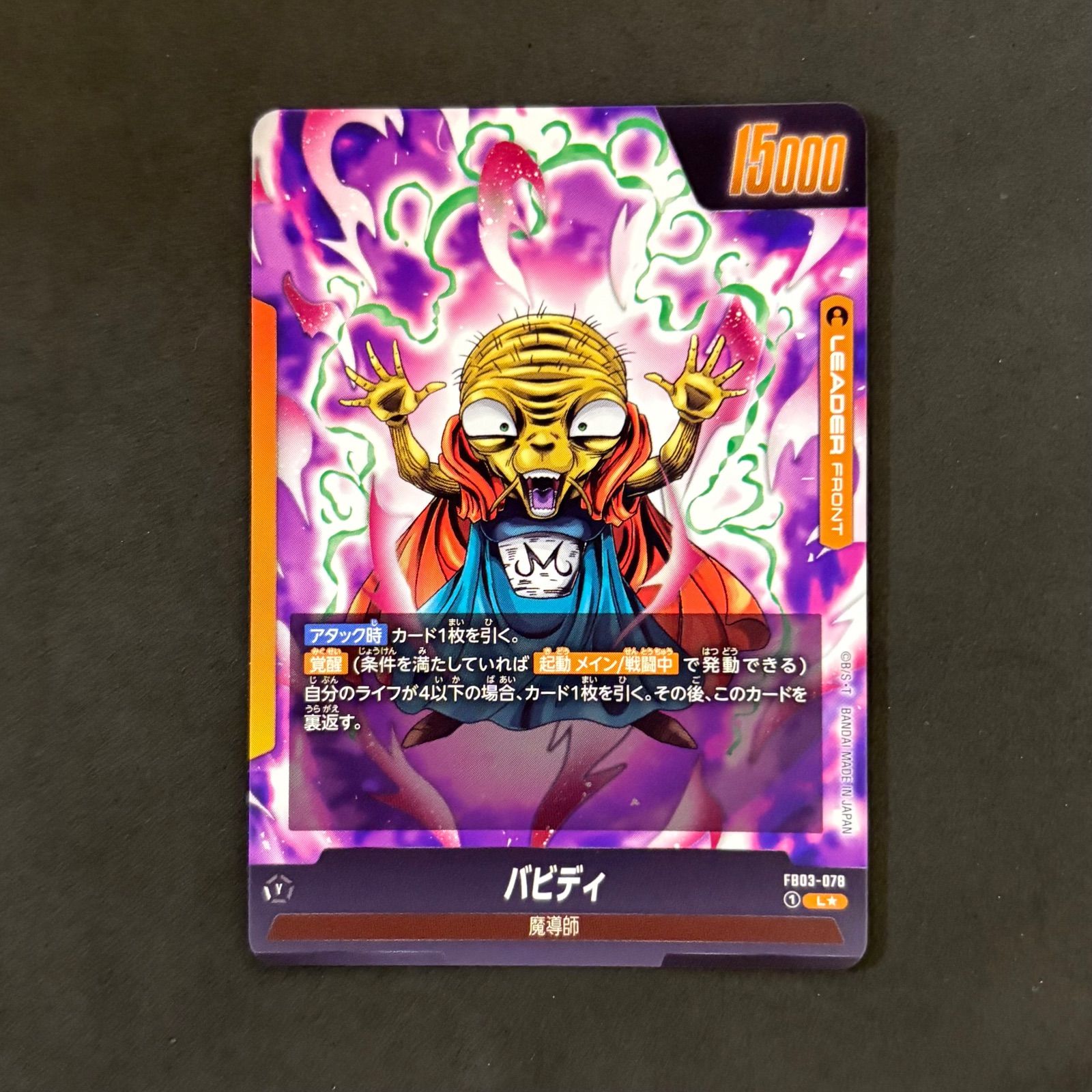 ドラゴンボールフュージョンワールド　リーダーパラレル　まとめ売り ドラゴンボール フュージョンワールド 魔人ブウ リーダーパラレル FB03