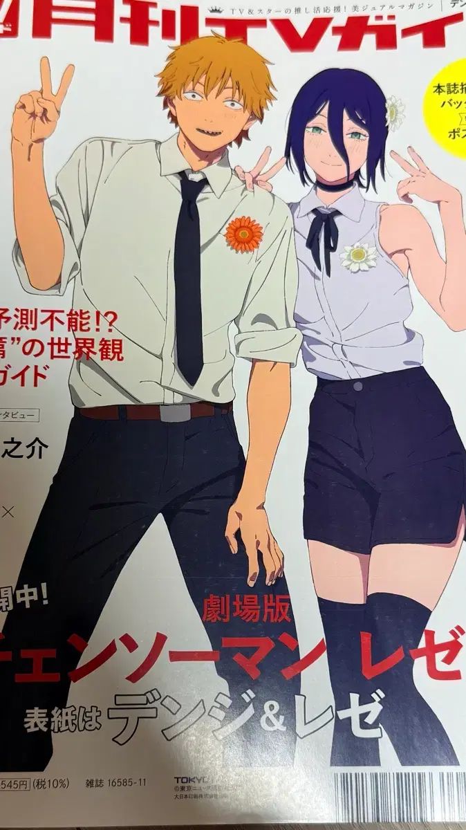 チェンソーマン レゼ 雑誌 【公式通販】
