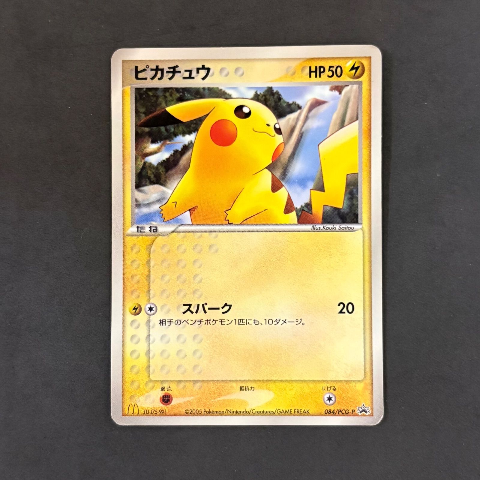 ポケモンカード ピカチュウ 084/PCG-P マクドナルドプロモ 1枚まとめ