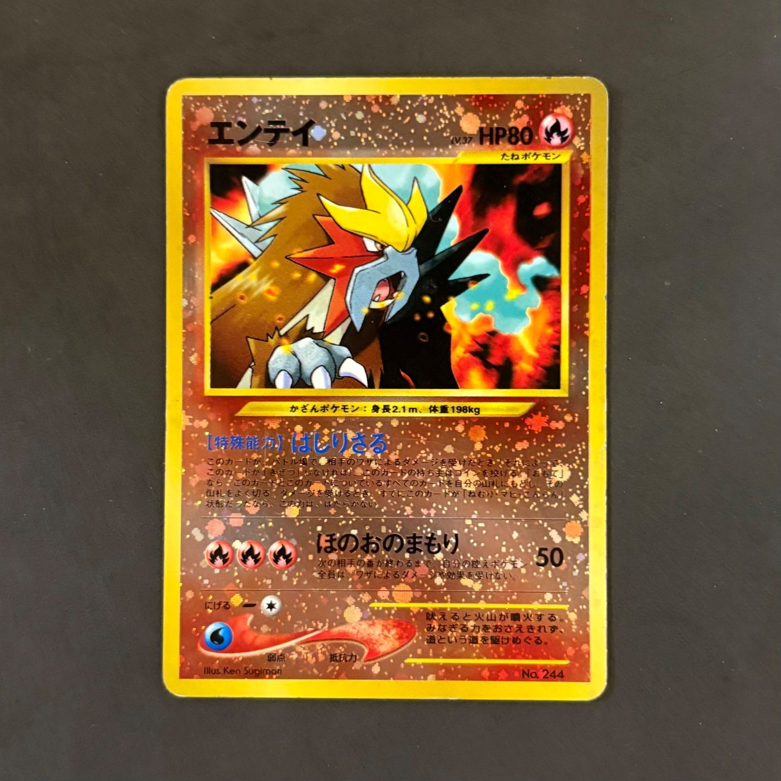 ラスト１点エンテイ　旧裏　ポケモンカード　限定１枚 ポケモンカード 旧裏 エンテイ 1枚まとめ売り - メルカリ