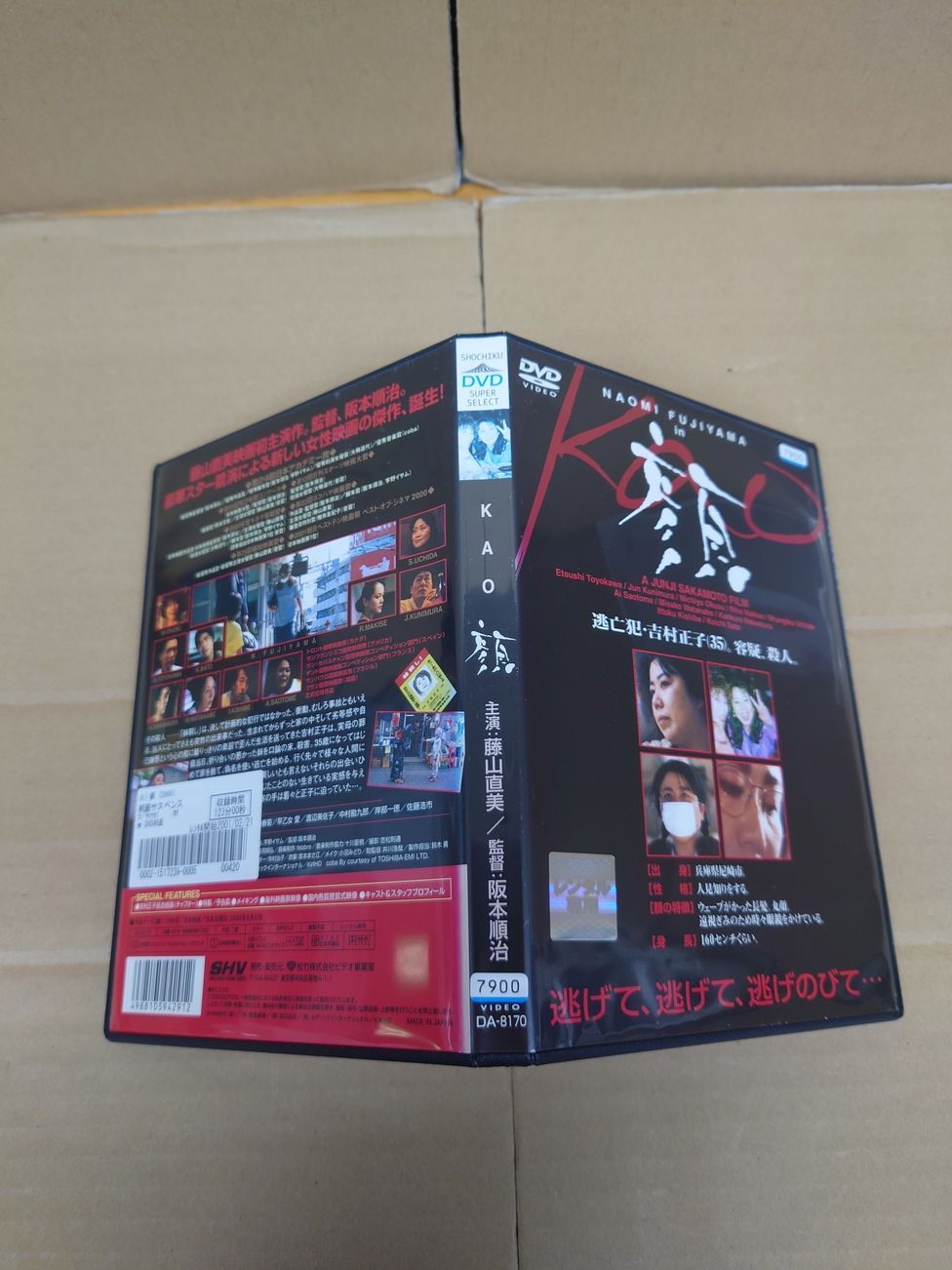 阪本順治 DVD-BOX 4本セット 美品 邦画DVD 顔 KAO 藤山直美 阪本順治 - メルカリ