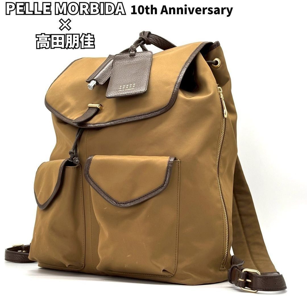 街も旅も これ一つで完結 PELLE MORBIDA 高田朋佳 バックパック フラップ 巾着 リサイクルナイロン レザー 10周年コラボ ブラウン
