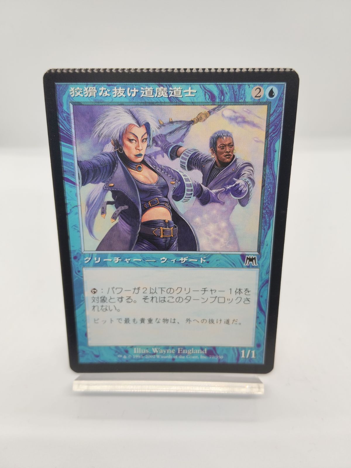 MTG エラーカード】裁断 上部クリンプ ミス / オンスロート 狡猾な