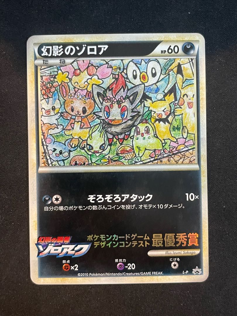 幻影のゾロア 《Izumi Sakaga》 (プロモ) {L-P} [LEGEND] 1枚 - メルカリ