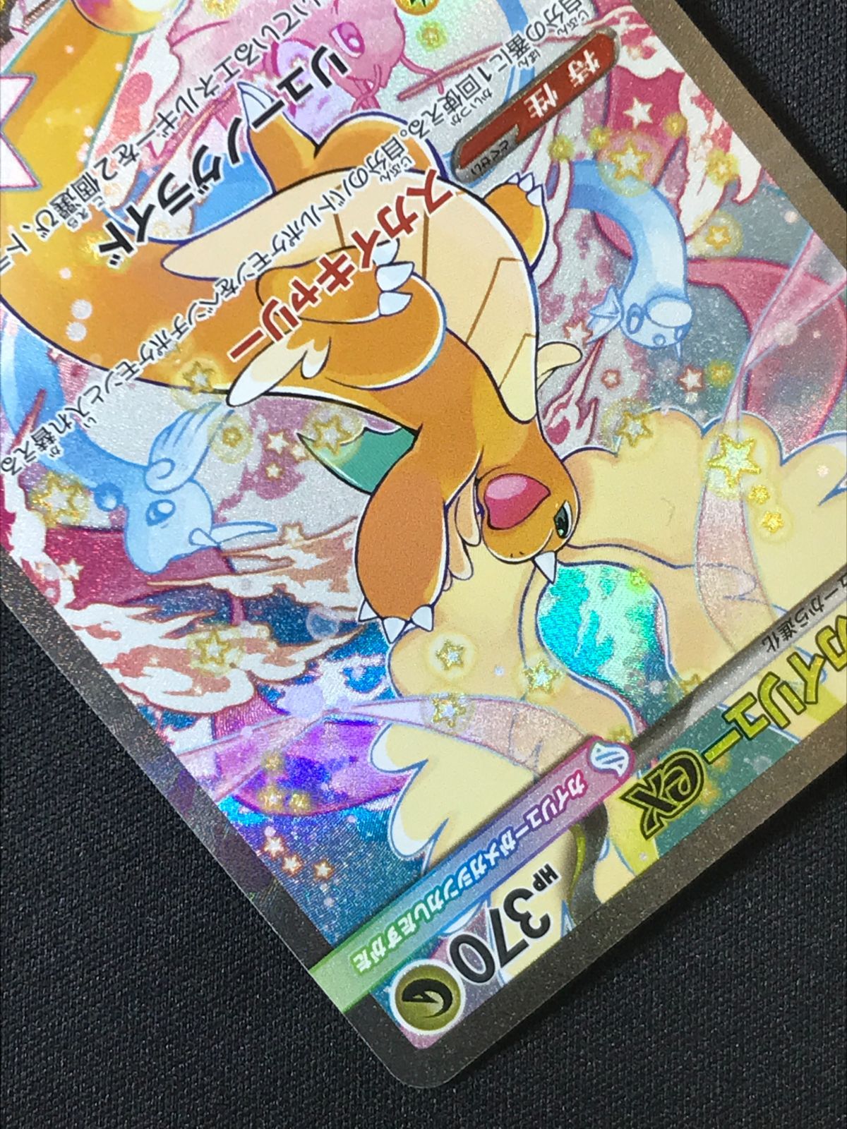 ポケモンカードゲーム ポケカ メガカイリューex SAR M2a-246 M2a ハイ