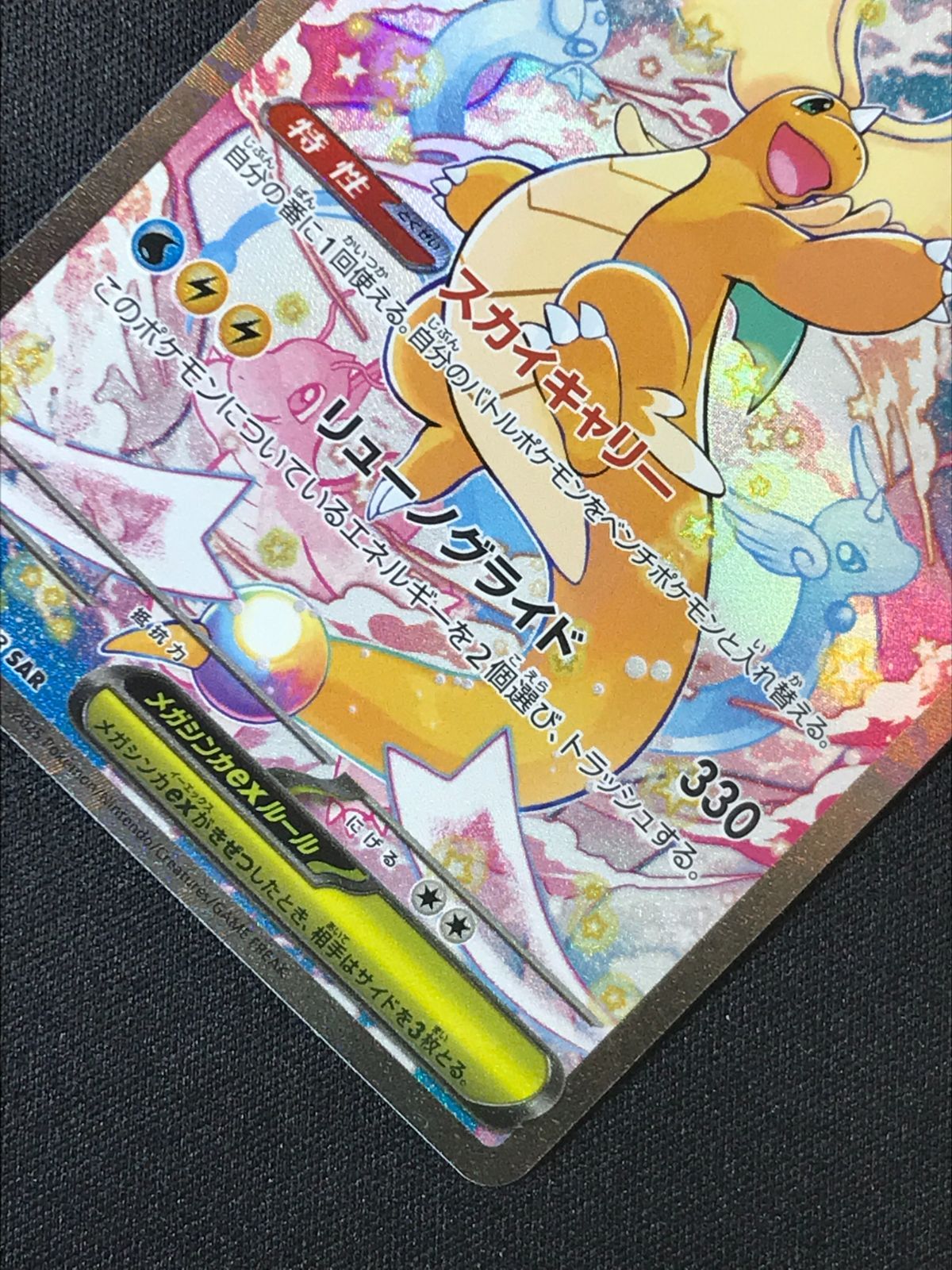 ポケモンカードゲーム ポケカ メガカイリューex SAR M2a-246 M2a ハイ